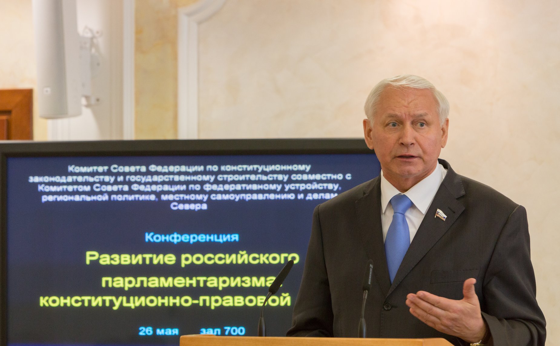 Н. Тихомиров Конференция на тему «Развитие российского парламентаризма: конституционно-правовой аспект» 5