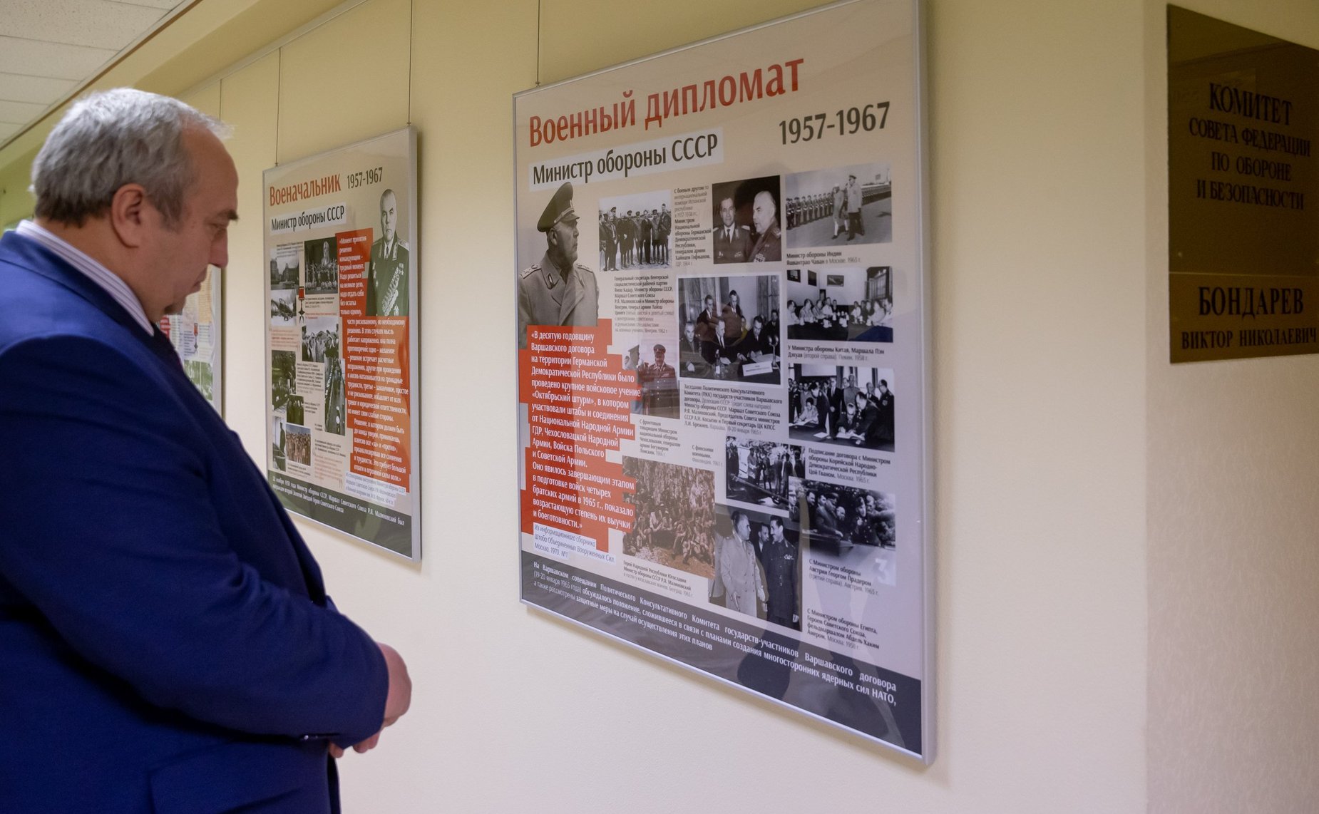 В Совете Федерации открылась фотовыставка «Из архива Маршала Советского ...