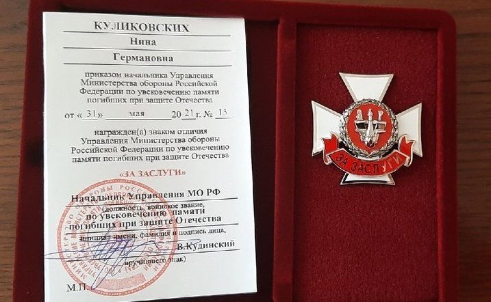 Нина Куликовских приняла участие в мероприятии Министерства обороны России, посвященного 30-летию со дня образования Управления по увековечению памяти погибших при защите Отечества