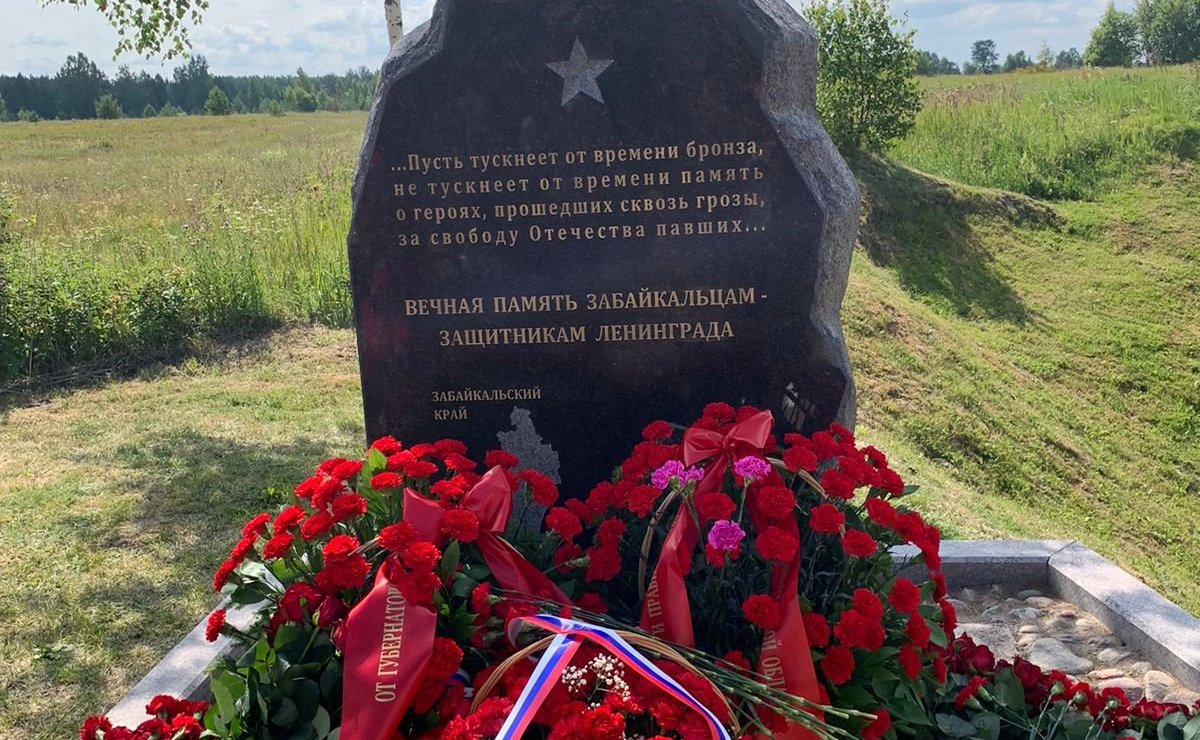 Сергей Михайлов принял участие в торжественном открытии стелы «Вечная память забайкальцам – защитникам Ленинграда» на Невском пятачке