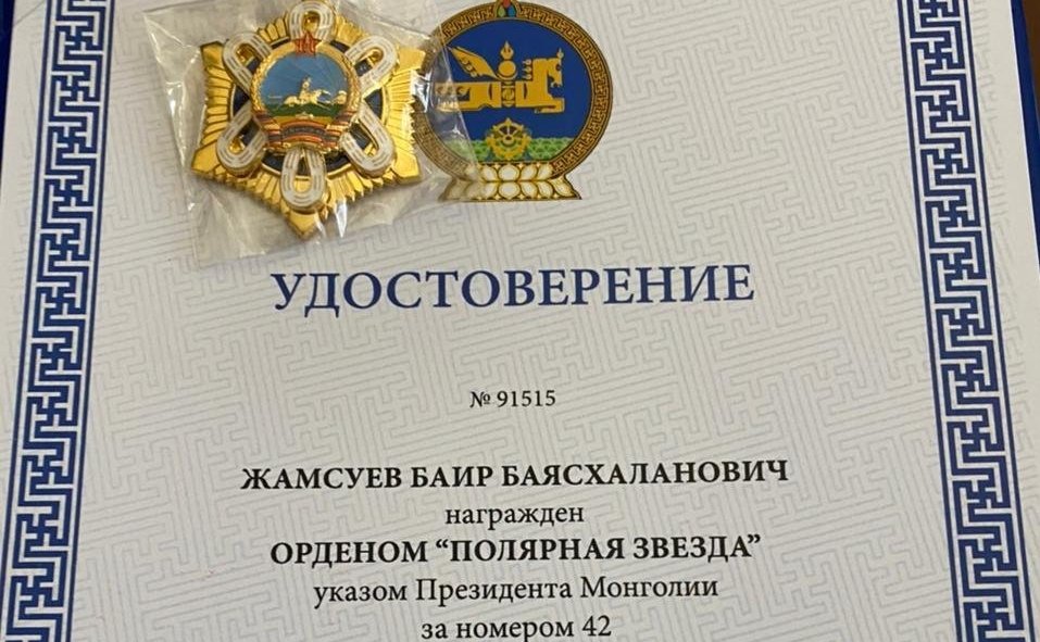 Баир Жамсуева наградили орденом «Полярная звезда»