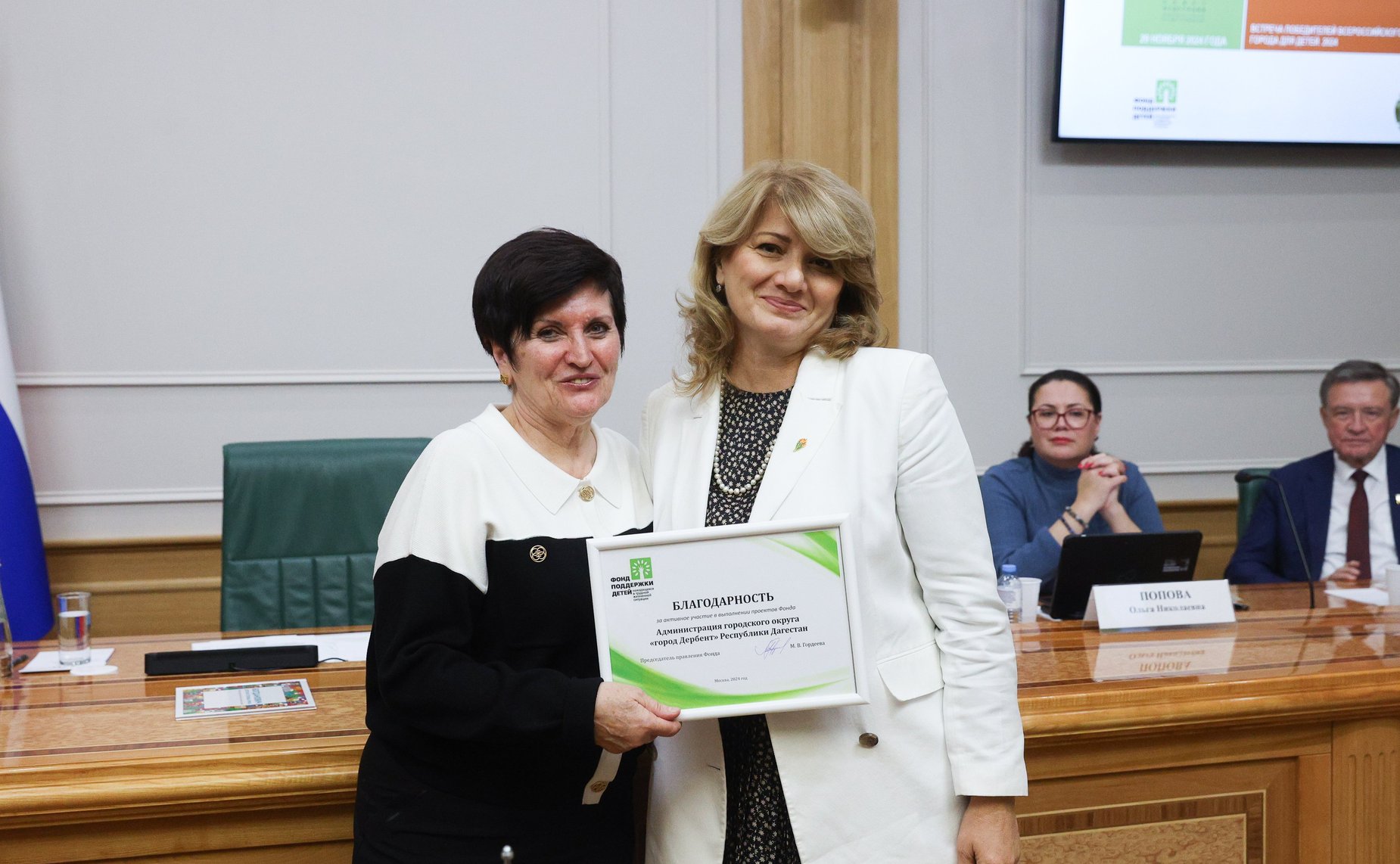 В Совете Федерации наградили победителей конкурса «Города для детей» 2024 года