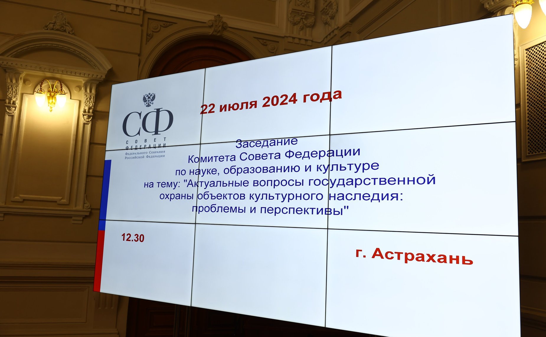 В Астрахани состоялось выездное заседание Комитета Совета Федерации по науке, образованию и культуре