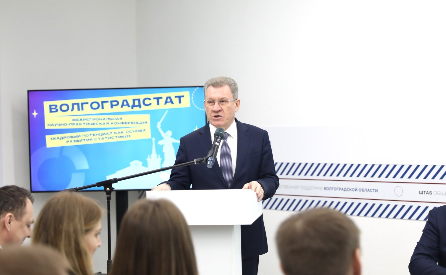 Открытие межрегиональной научно-практической конференции на тему «Кадровый потенциал как основа развития статистики» в Волгограде