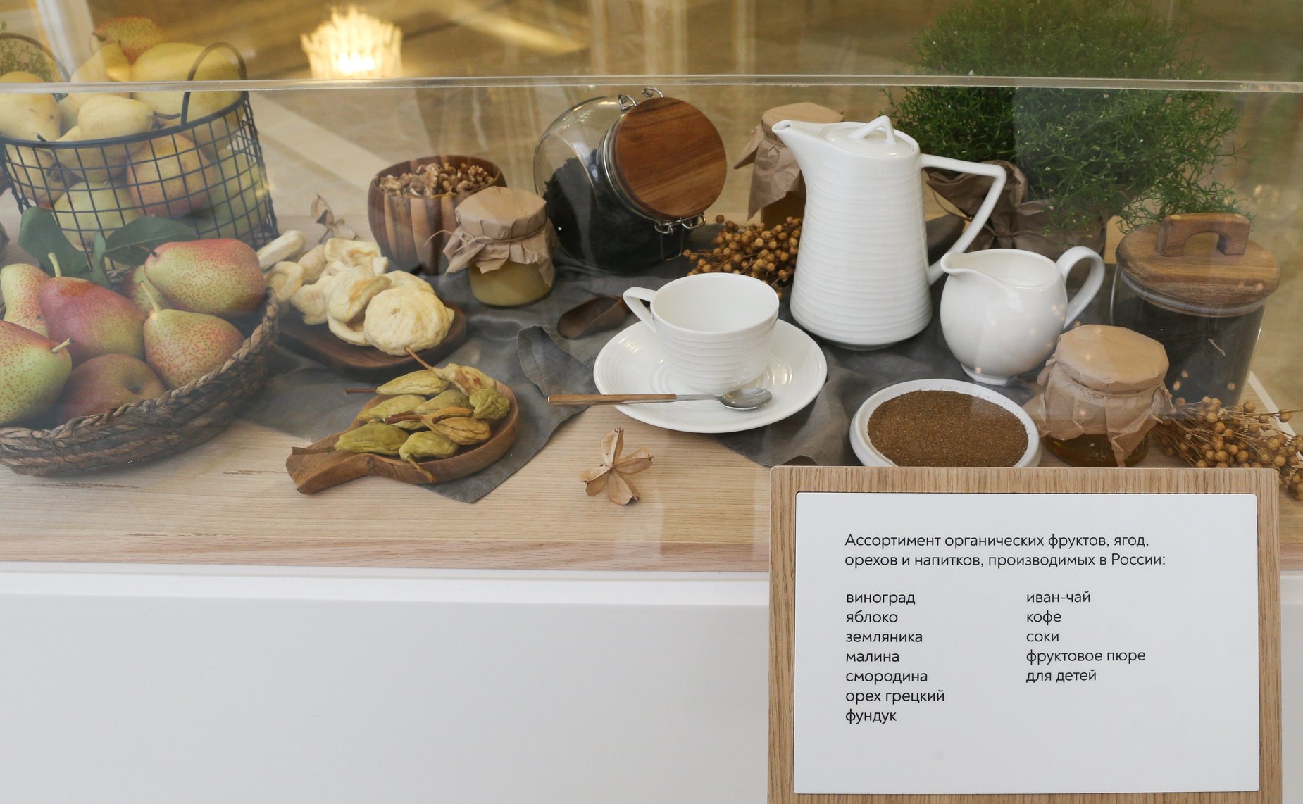 В Совете Федерации открылась выставка производителей органической продукции