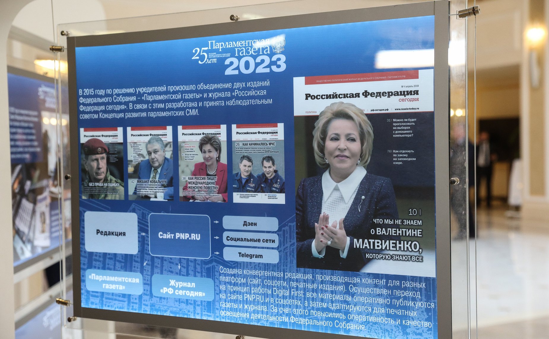 Валентина Матвиенко поздравила с юбилейными датами парламентские СМИ. В этом году «Парламентская газета» отмечает 25-летие, а телеканал Совета Федерации «Вместе-РФ» — десять лет