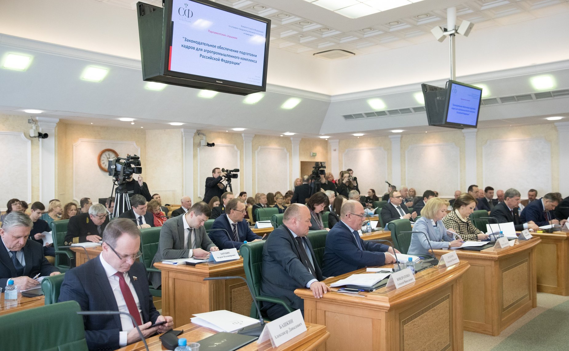 Парламентские слушания на тему «Законодательное обеспечение подготовки кадров для агропромышленного комплекса России»