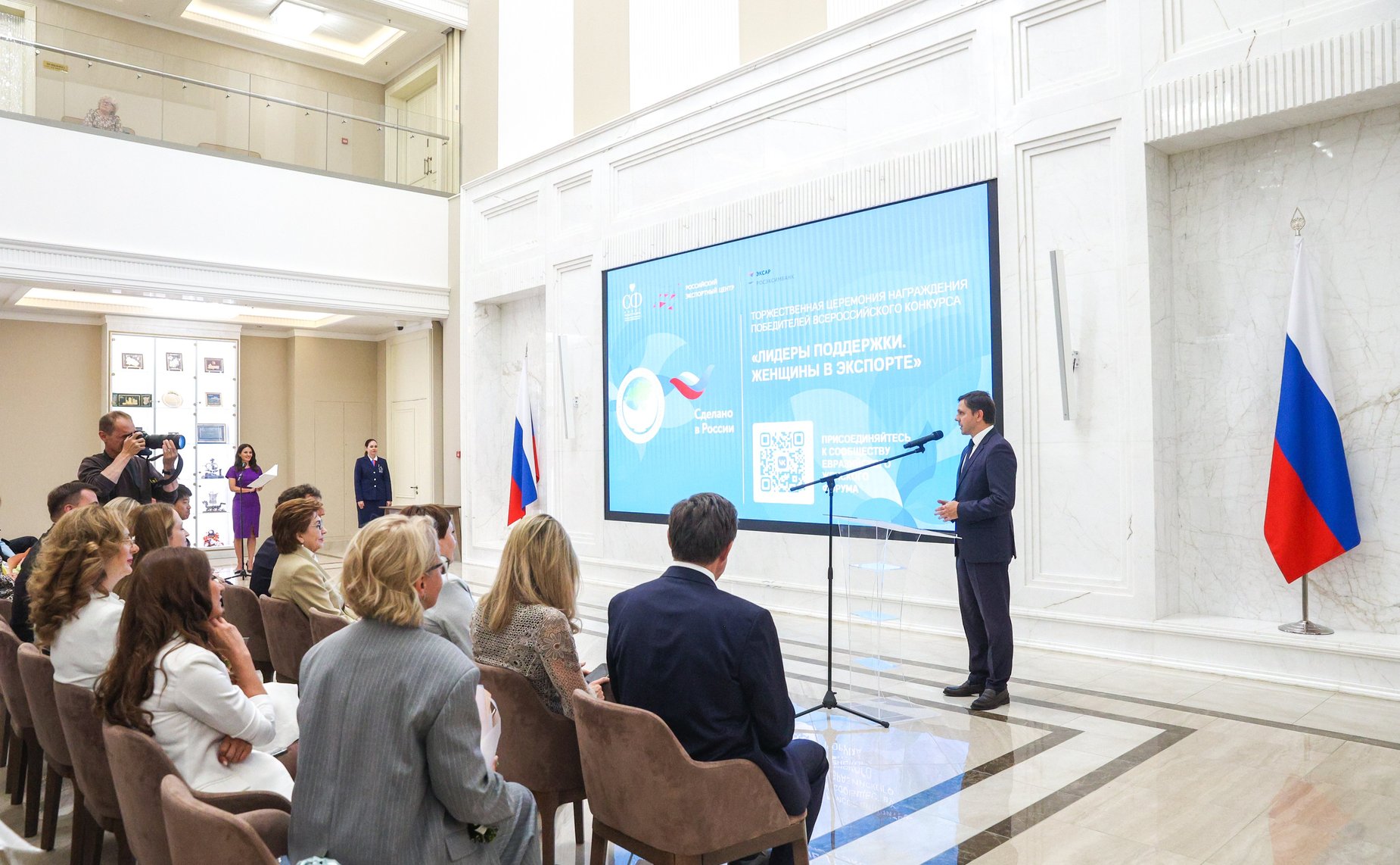 Церемония подведения итогов Всероссийского конкурса «Лидеры поддержки. Женщины в экспорте»
