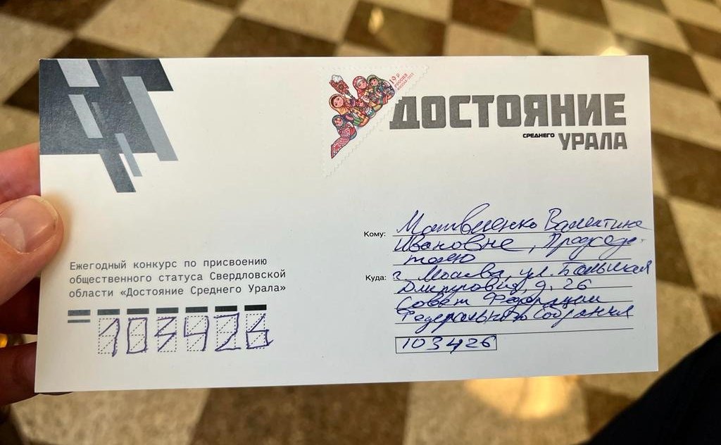 Церемония награждения лауреатов конкурса «Достояние Среднего Урала»