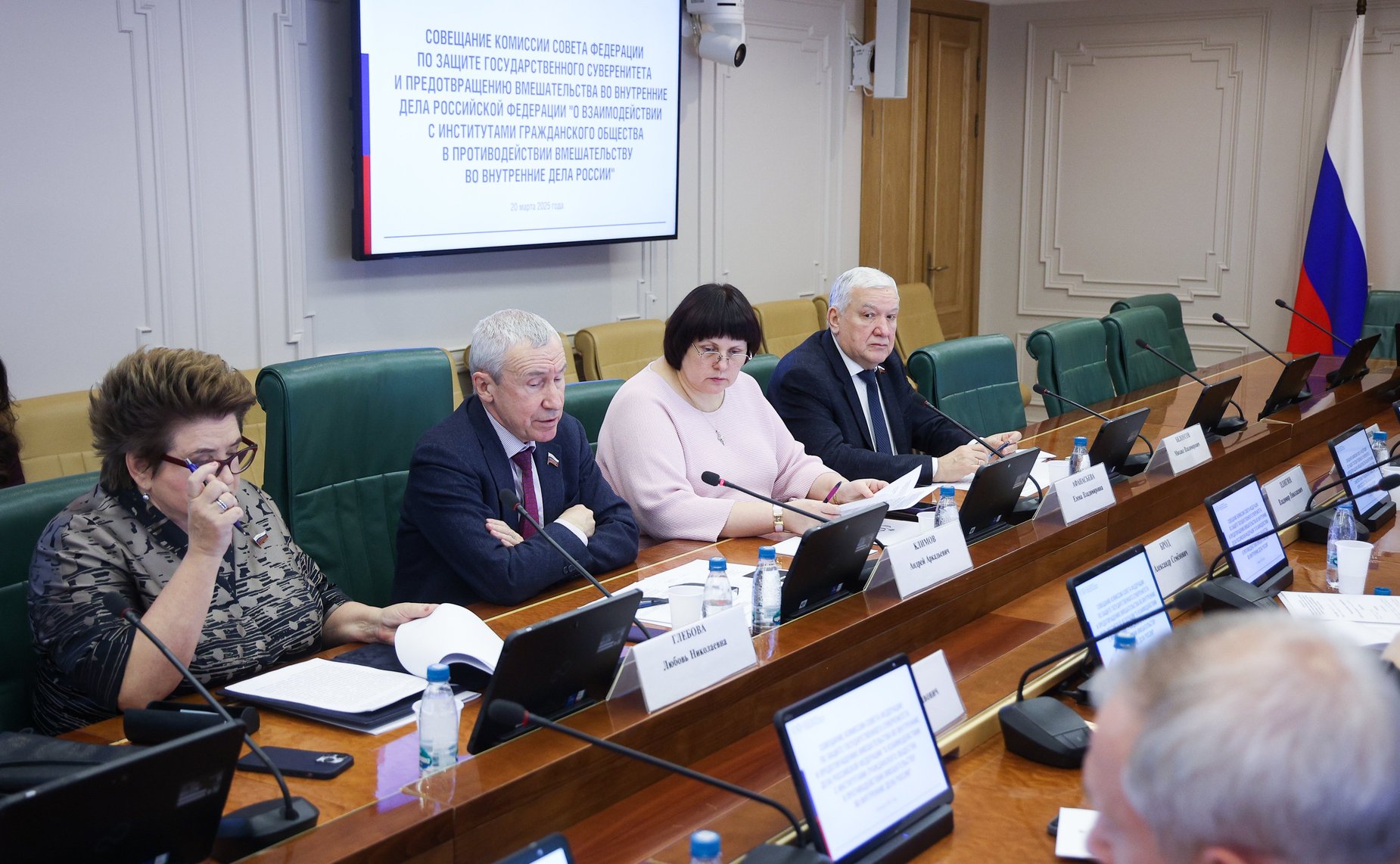 Совещание Комиссии Совета Федерации по защите государственного суверенитета и предотвращению вмешательства во внутренние дела Российской Федерации