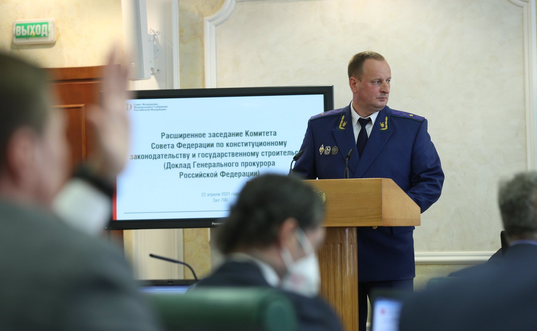 Совместное заседание Комитета СФ по конституционному законодательству и государственному строительству с Комитетом СФ по обороне и безопасности, Комитетом СФ по федеративному устройству, региональной политике, местному самоуправлению и делам Севера