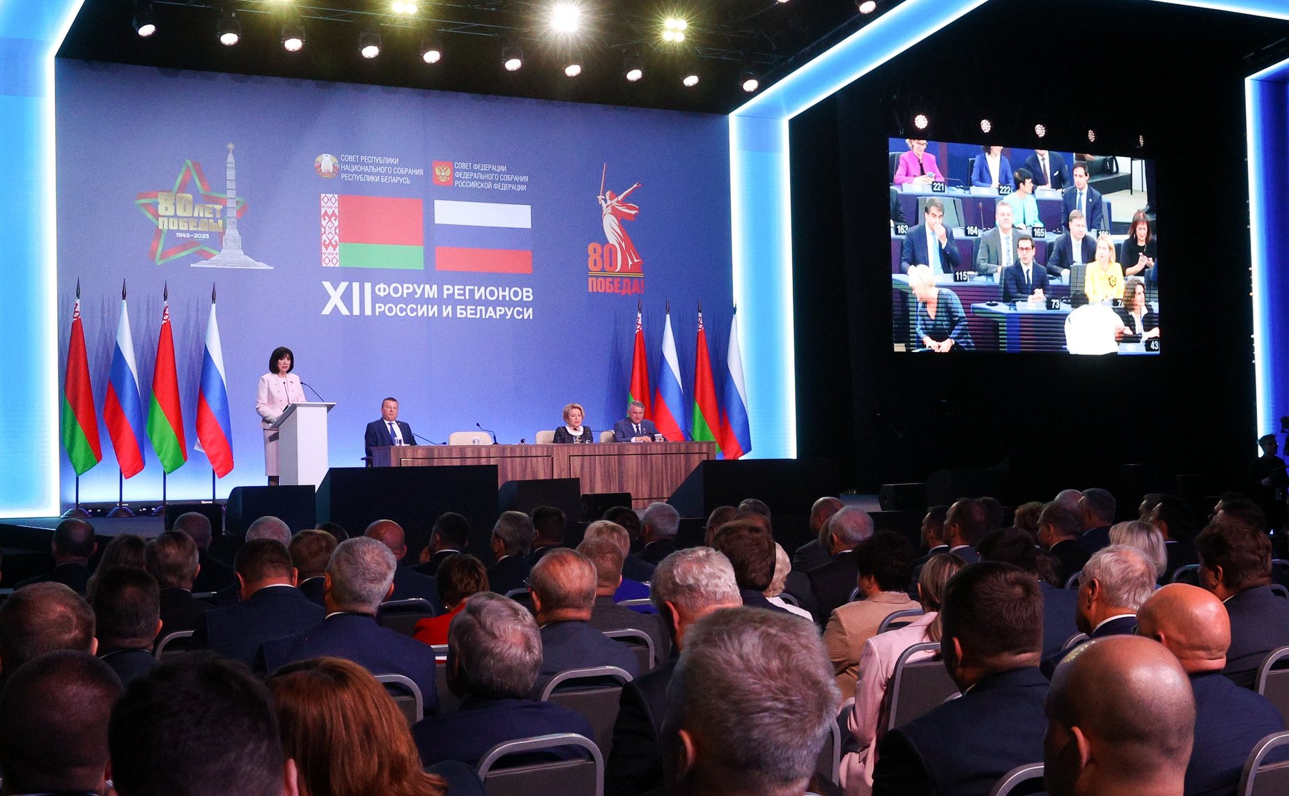 Пленарное заседание ХII Форума регионов России и Беларуси на тему «Молодежь Беларуси и России – наследники Великой Победы и будущее Союзного государства»