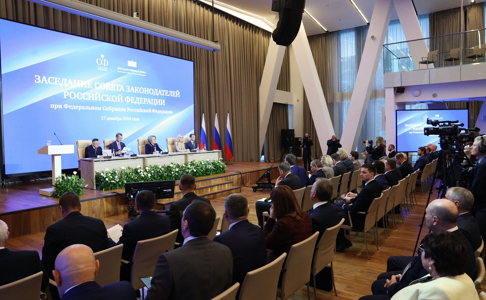 Заседание Совета законодателей Российской Федерации при Федеральном Собрании Российской Федерации
