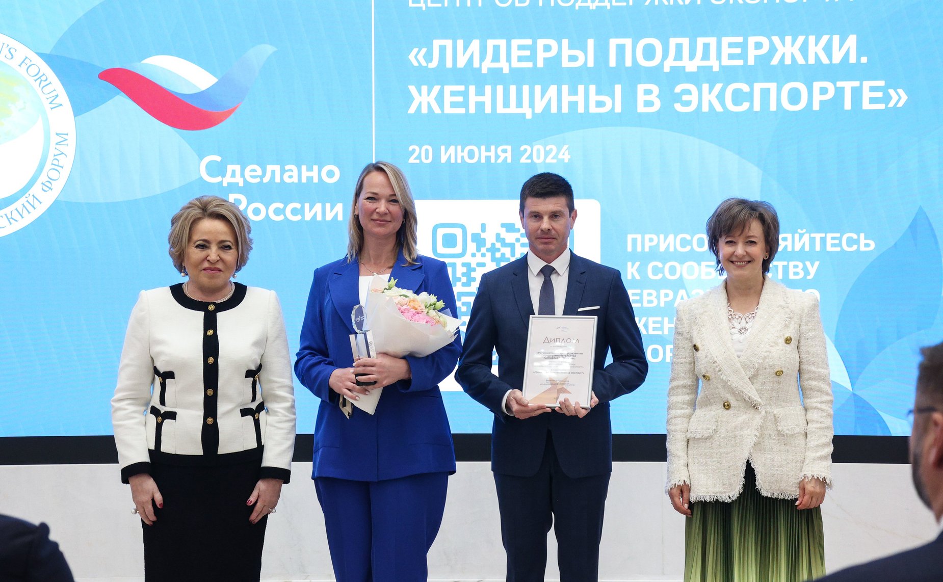 Церемония награждения победителей Всероссийского конкурса центров поддержки экспорта «Лидеры поддержки. Женщины в экспорте»