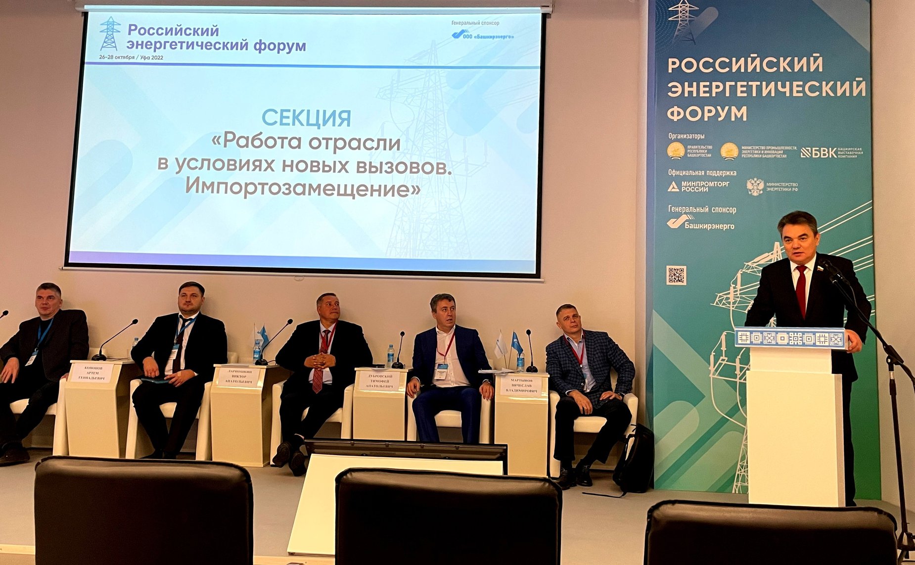 Ирек Ялалов принял участие в Российском энергетическом форуме