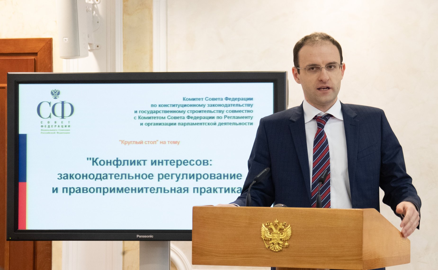 «Круглый стол» Комитета СФ по конституционному законодательству и государственному строительству