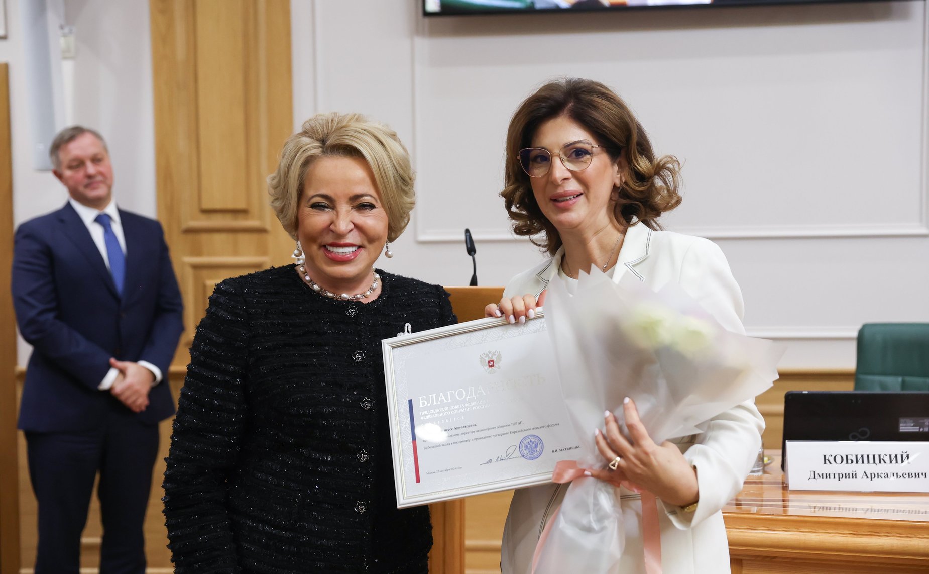 Координаторам проектов Совета ЕЖФ и участницам форума вручены Благодарности Председателя Совета Федерации
