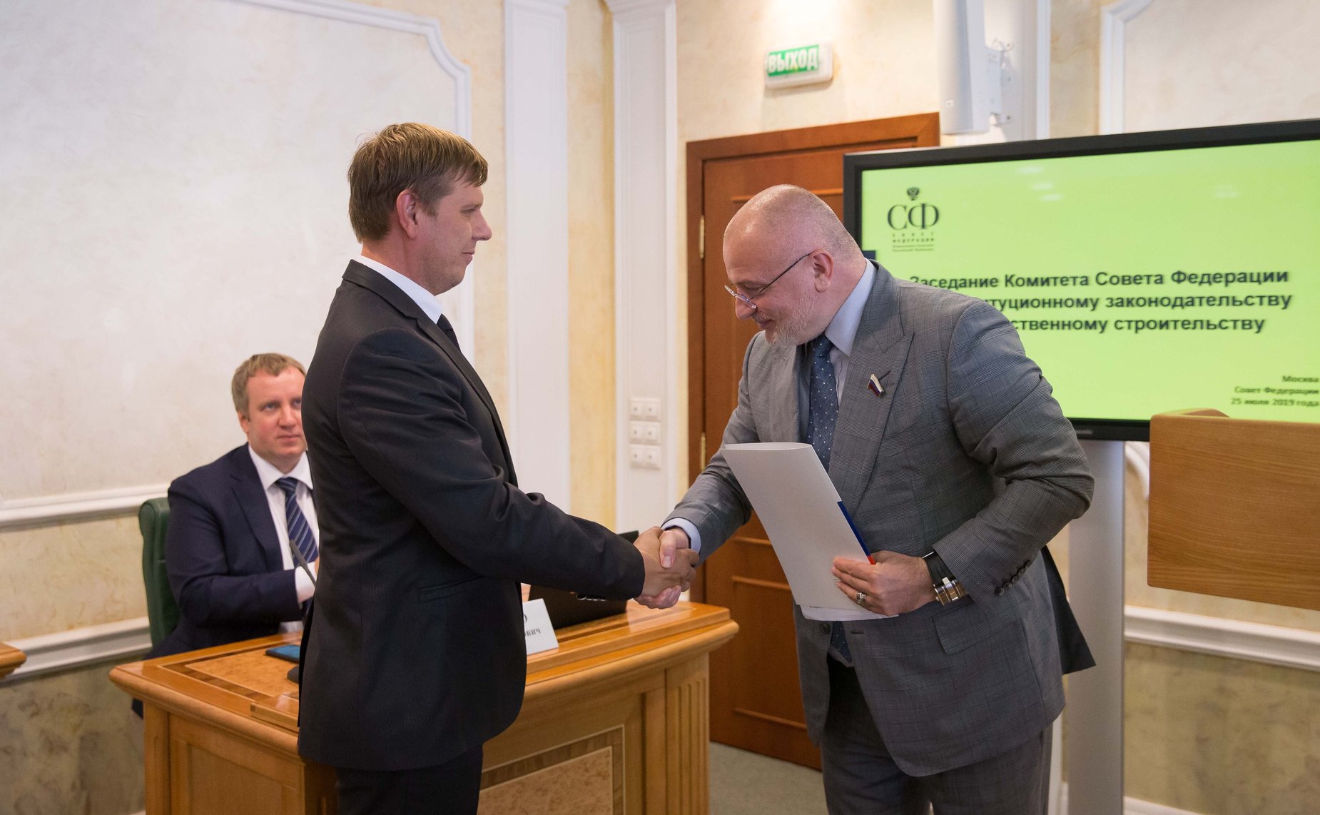 Заседание Комитета Совета Федерации по конституционному законодательству и государственному строительству