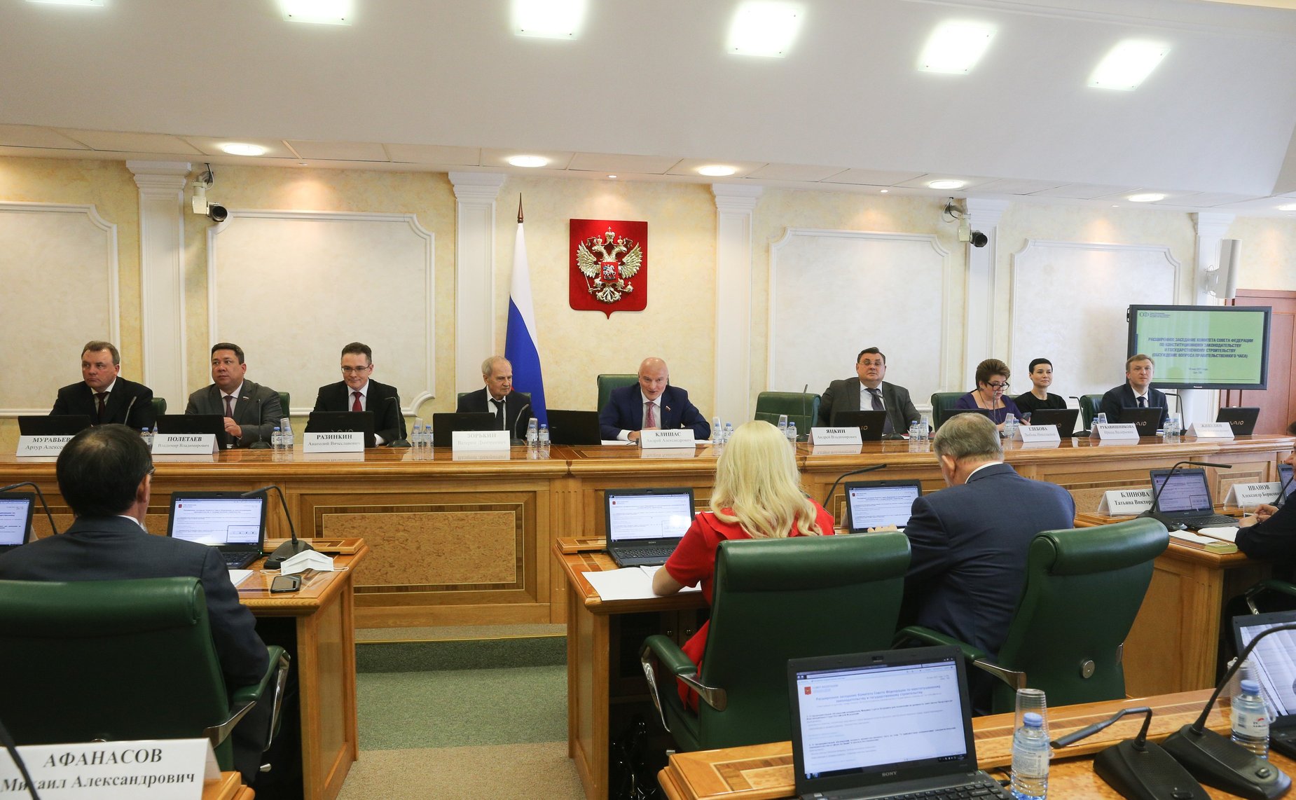 Расширенное заседание Комитета СФ по конституционному законодательству и государственному строительству