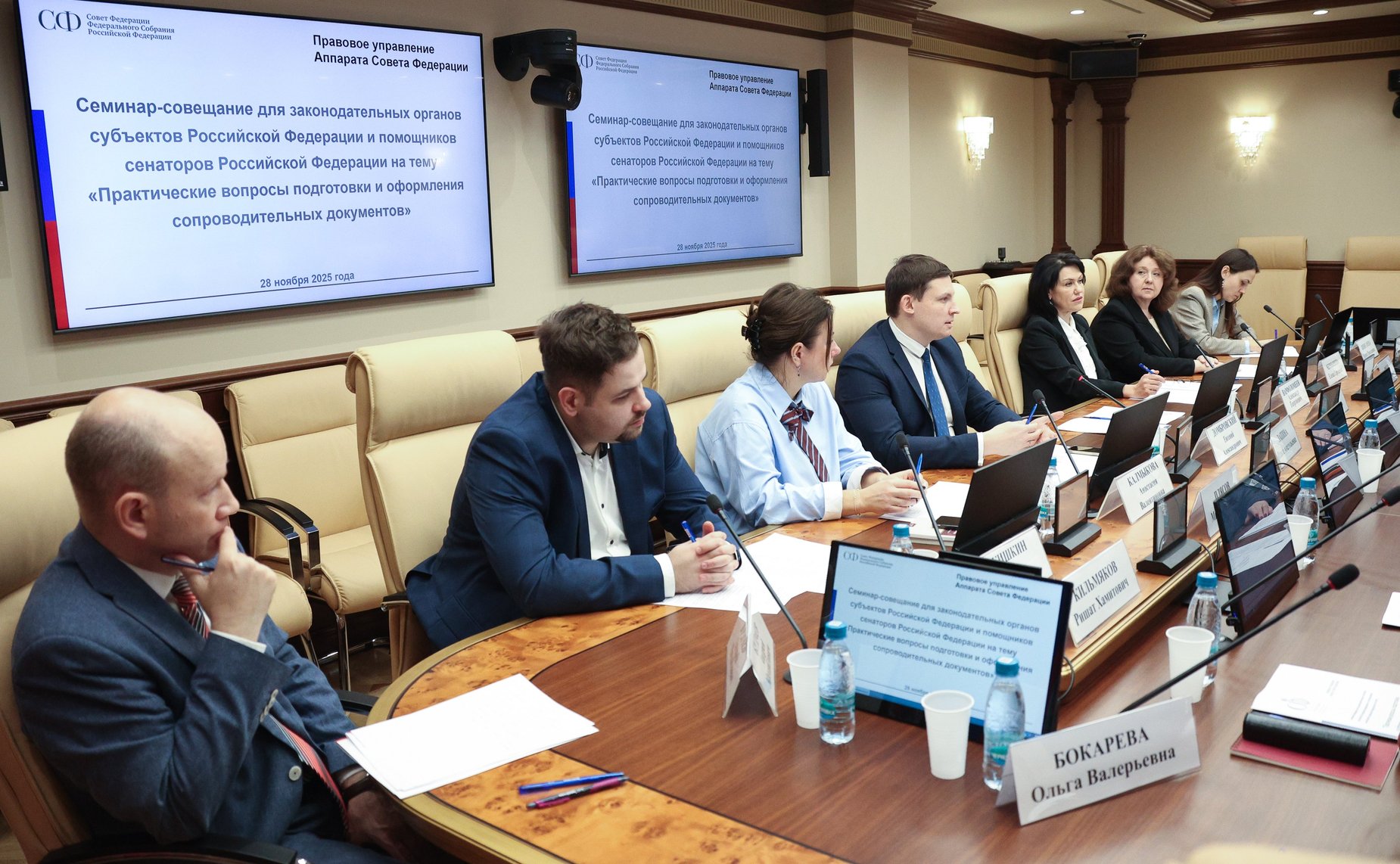 Семинар-совещание Правового управления Аппарата Совета Федерации для законодательных органов субъектов Российской Федерации и помощников сенаторов Российской Федерации