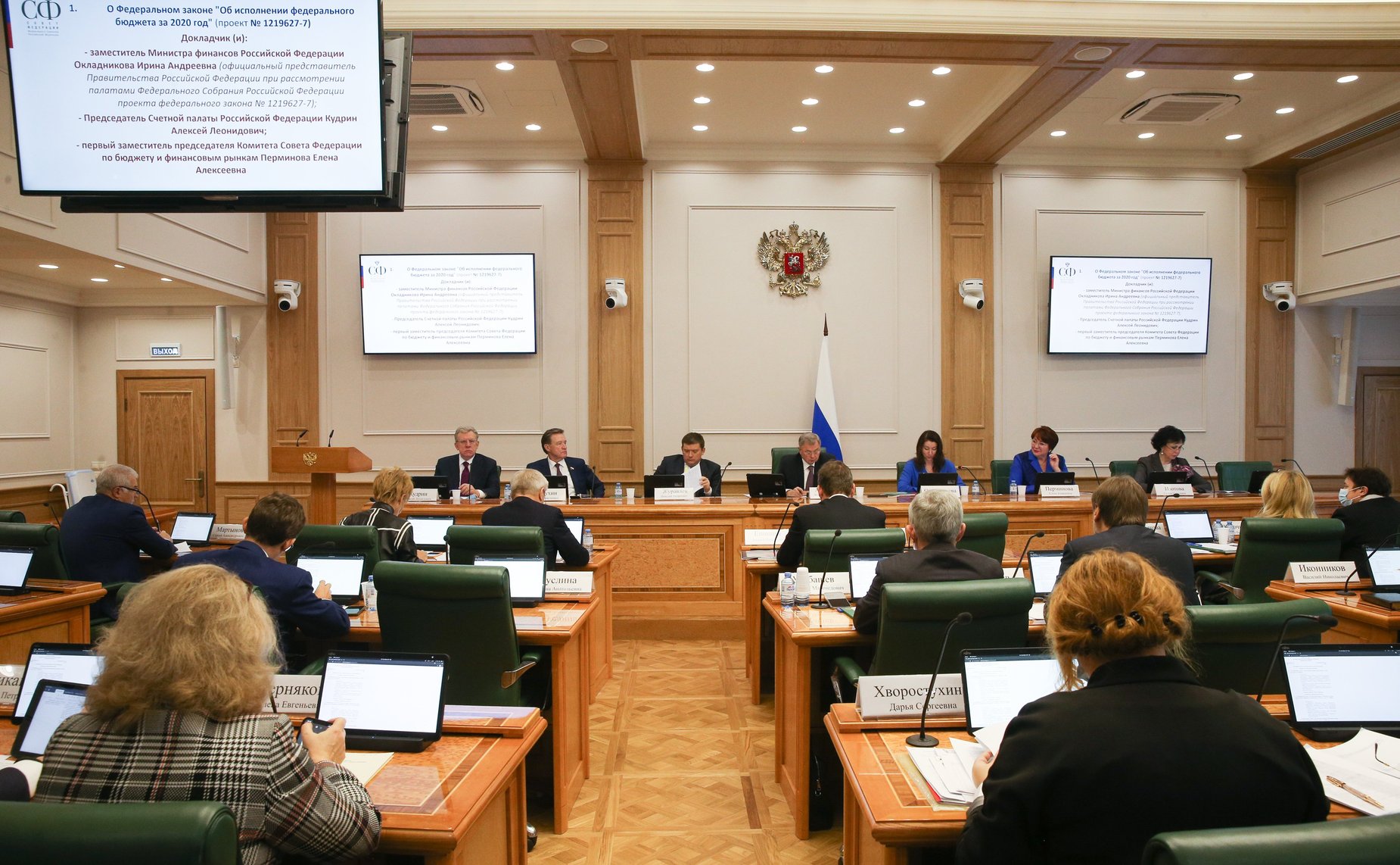 Заседание Комитета СФ по бюджету и финансовым рынкам