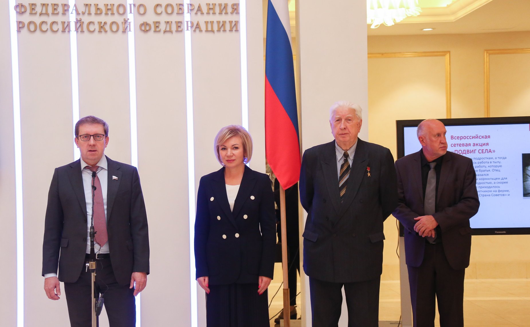 Церемония награждения победителей Всероссийской сетевой акции «Подвиг села»