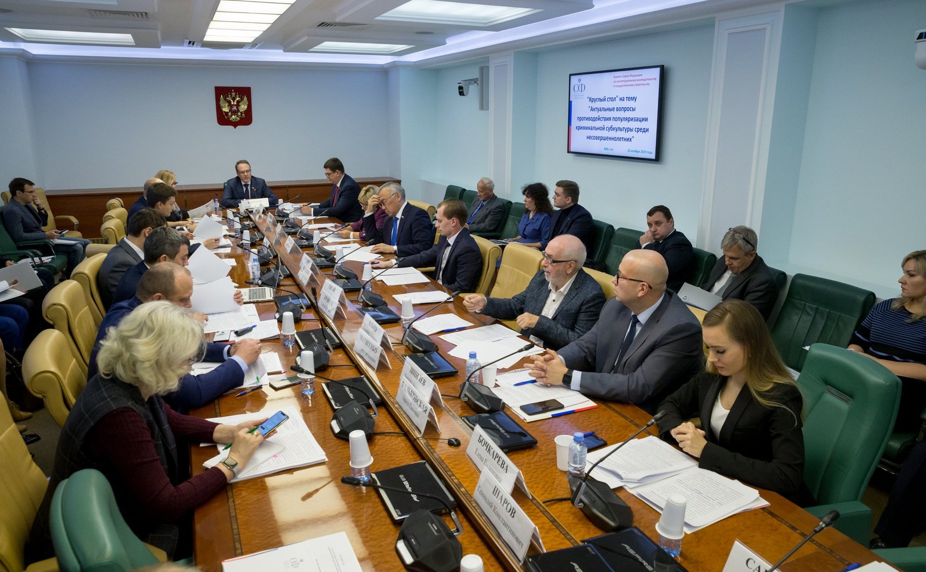 «Круглый стол» Комитета СФ по экономической политике совместно с Комитетом СФ по конституционному законодательству и государственному строительству