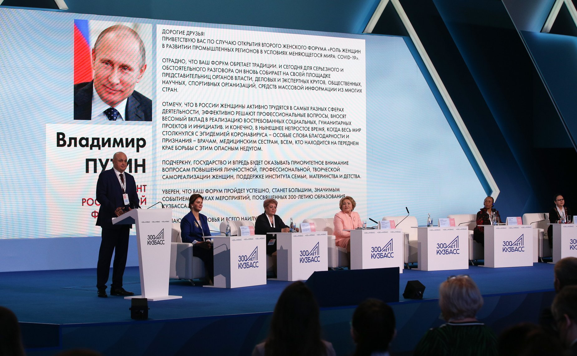 II Женский форум в Кузбассе «Роль женщин в развитии промышленных регионов в условиях меняющегося мира: COVID-19»