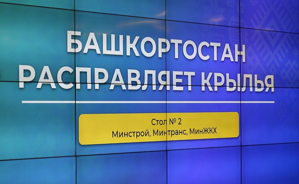 Олег Голов принял участие в стратегической сессии по вопросам социально-экономического развития Республики Башкортостан до 2030 года