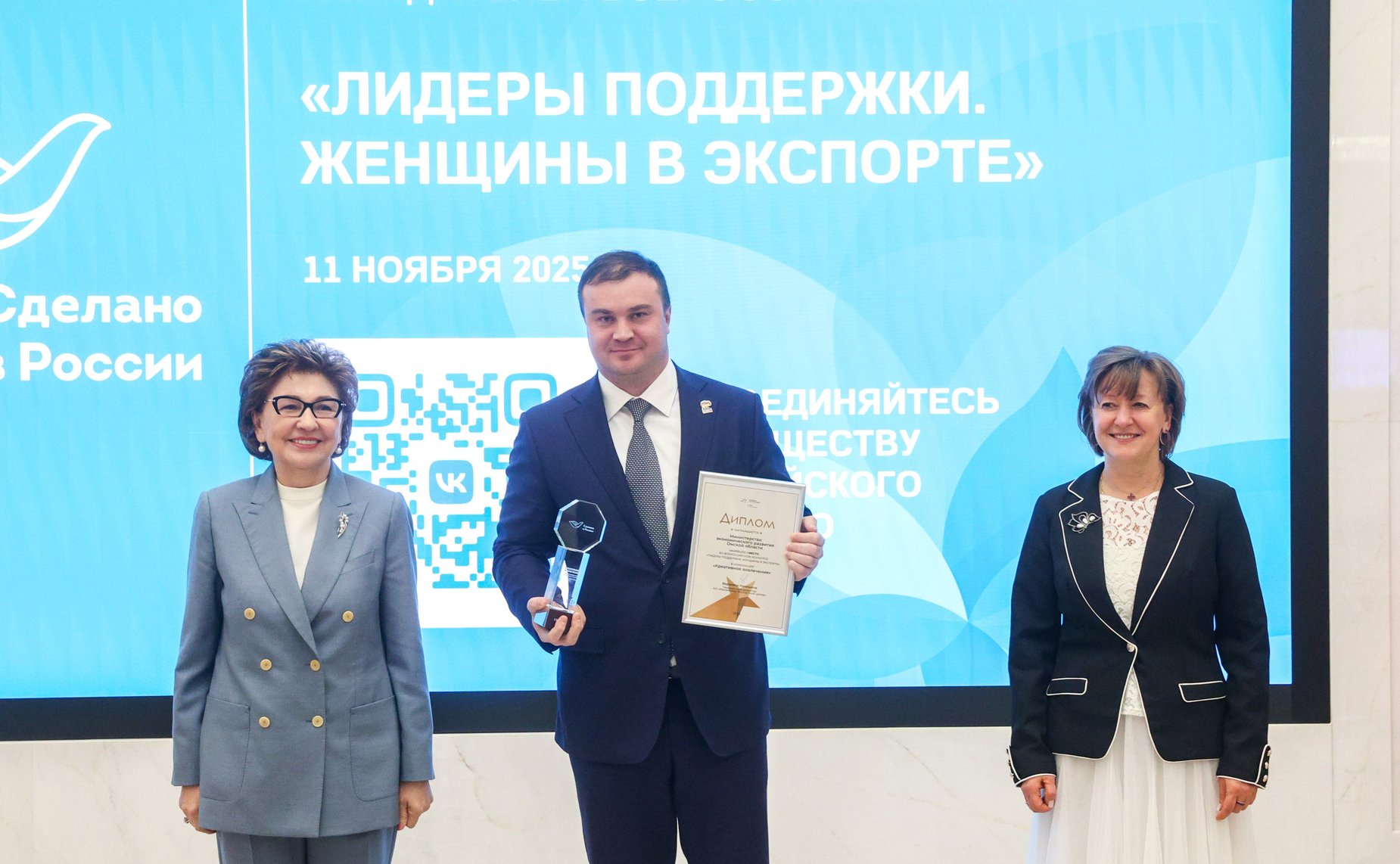 Торжественная церемония награждения победителей Всероссийского конкурса центров поддержки экспорта «Лидеры поддержки. Женщины в экспорте»