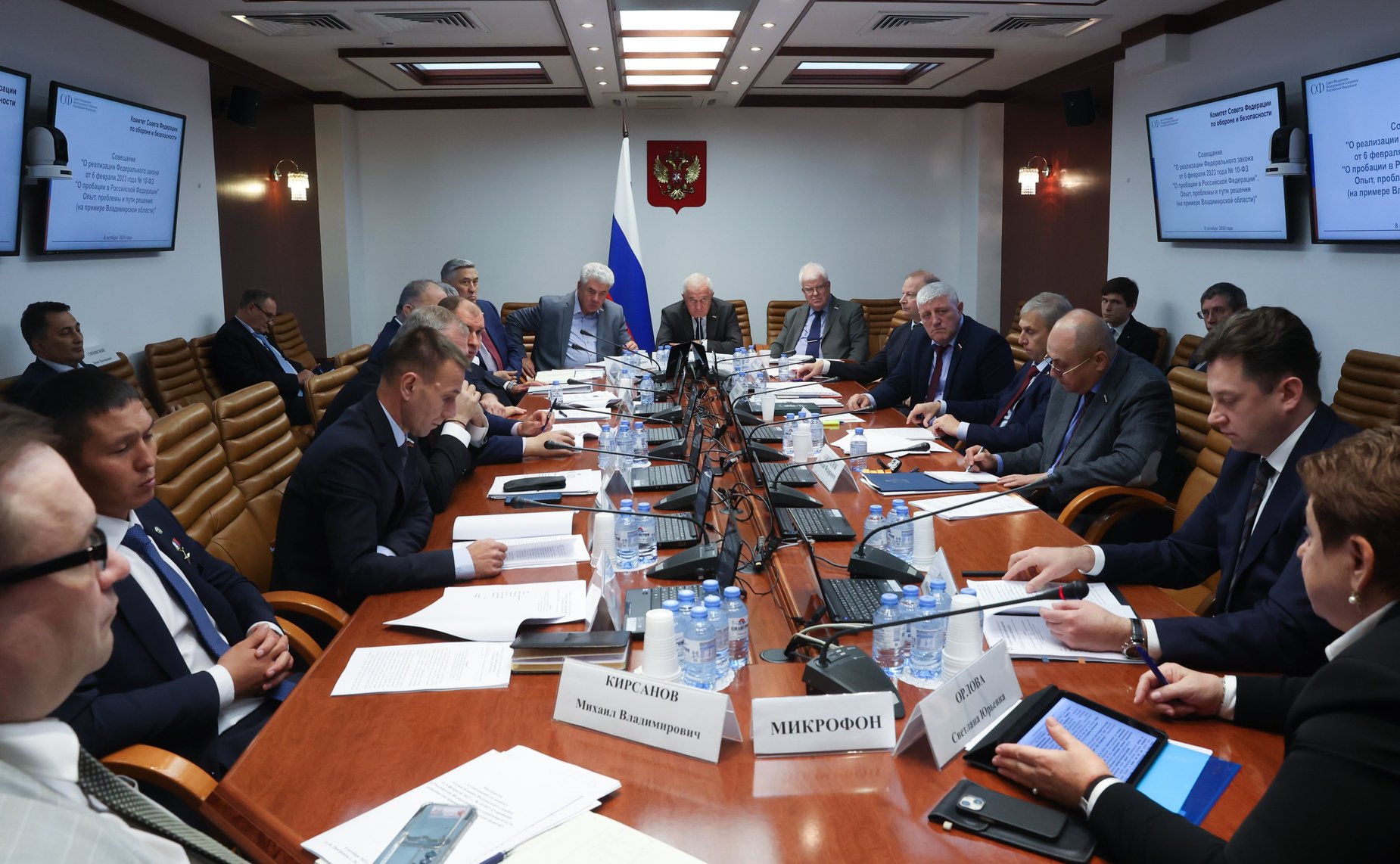 Совещание Комитета Совета Федерации по обороне и безопасности