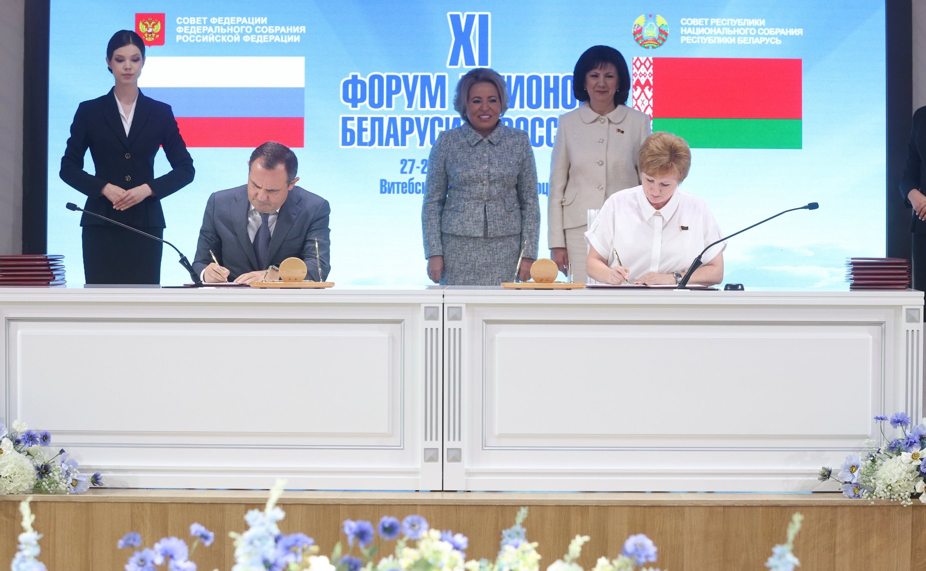 Пленарное заседание ХI Форума регионов Беларуси и России