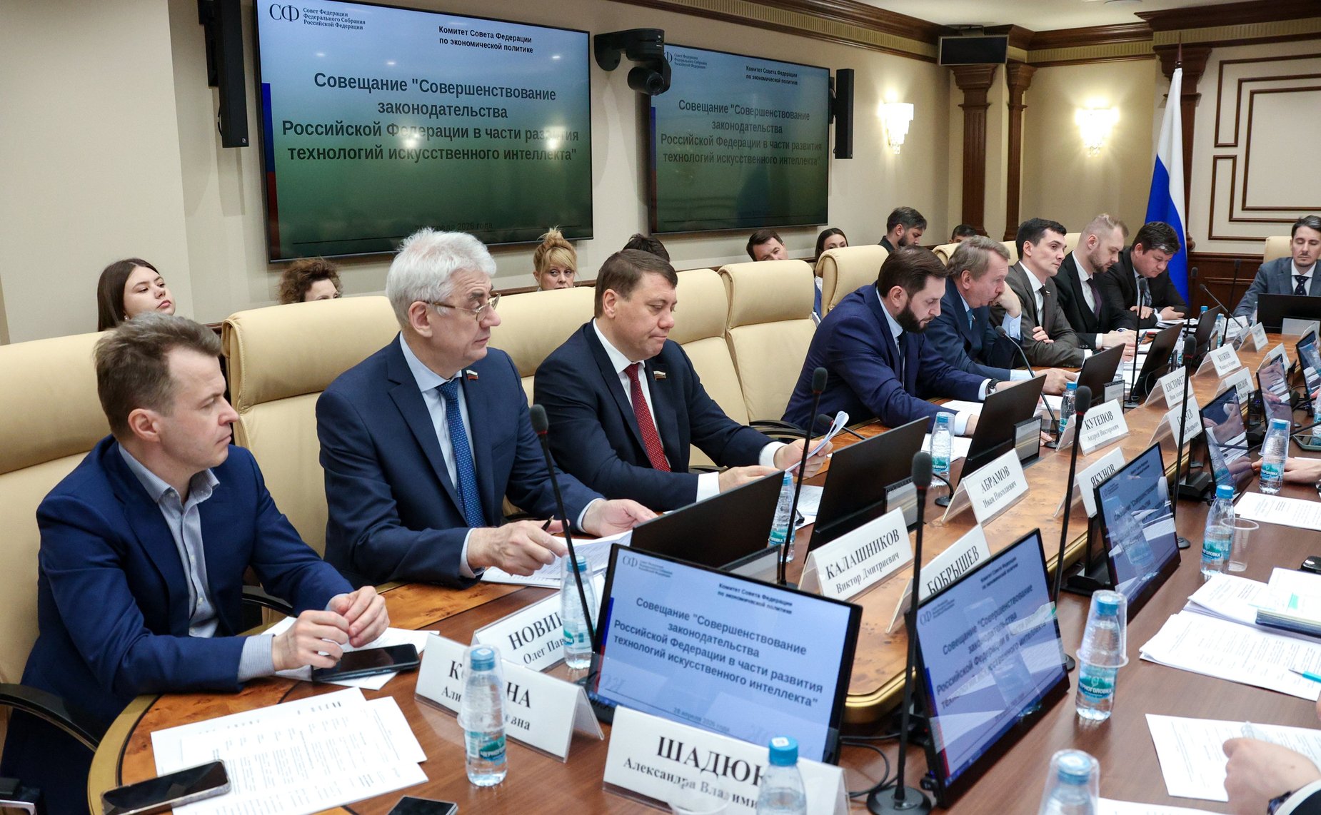 Совещание Комитета СФ по экономической политике совместно с Комитетом СФ по конституционному законодательству и государственному строительству на тему «Совершенствование законодательства РФ в части развития технологий искусственного интеллекта»