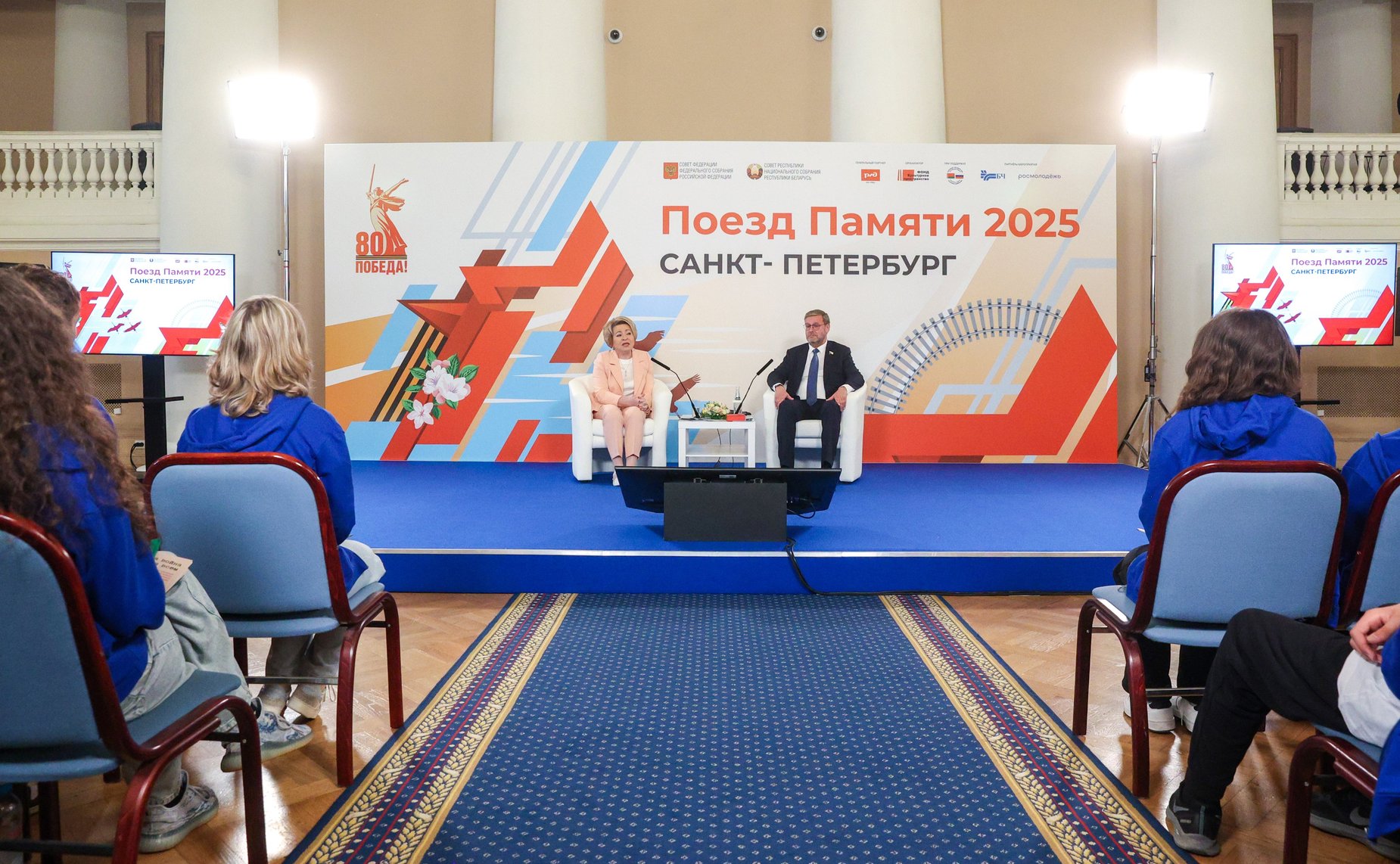 Председатель Совета Федерации Валентина Матвиенко встретилась с участниками культурно-образовательного проекта «Поезд Памяти»