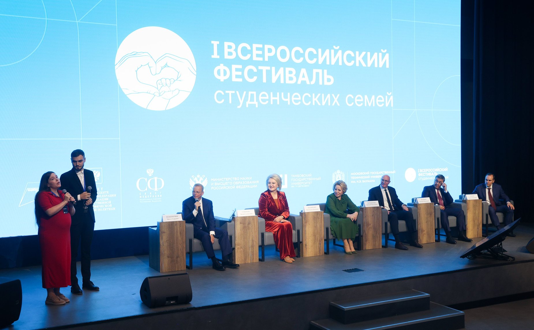 I Всероссийский фестиваль студенческих семей России