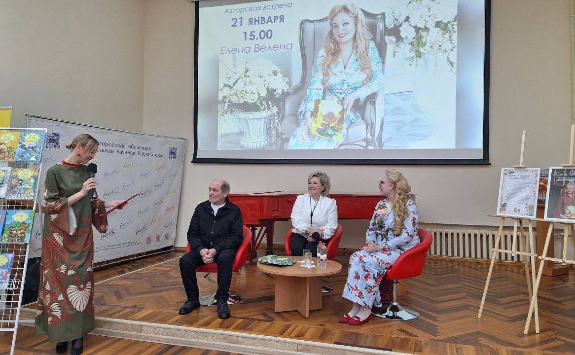 Елена Писарева организовала творческие встречи с автором детских сказок Еленой Веленой