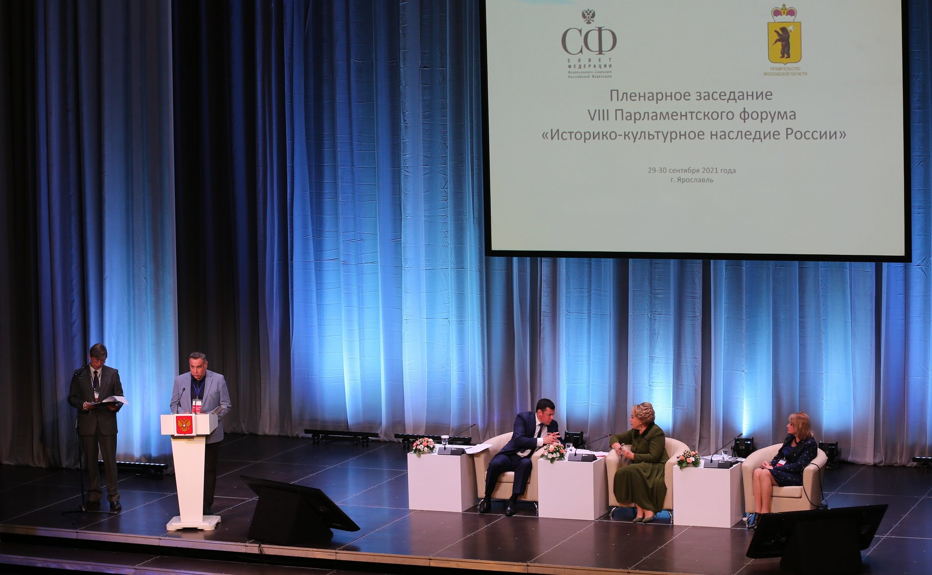 Пленарное заседание VIII Парламентского форума «Историко-культурное наследие России»