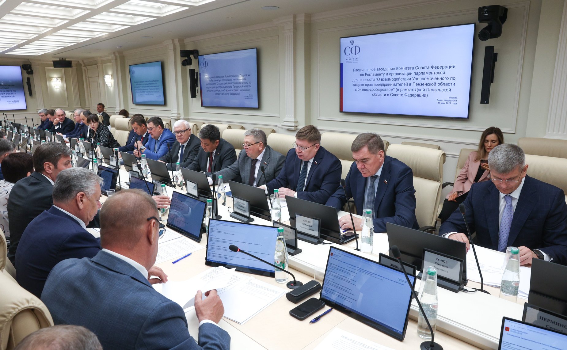 Расширенное заседание Комитета Совета Федерации по Регламенту и организации парламентской деятельности