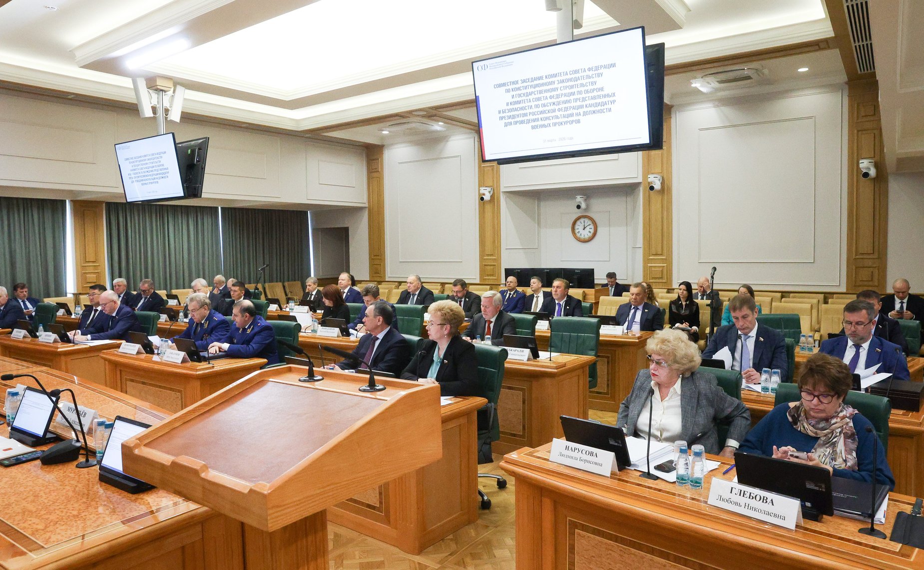 Совместное заседание Комитета Совета Федерации по конституционному законодательству и государственному строительству и Комитета Совета Федерации по обороне и безопасности