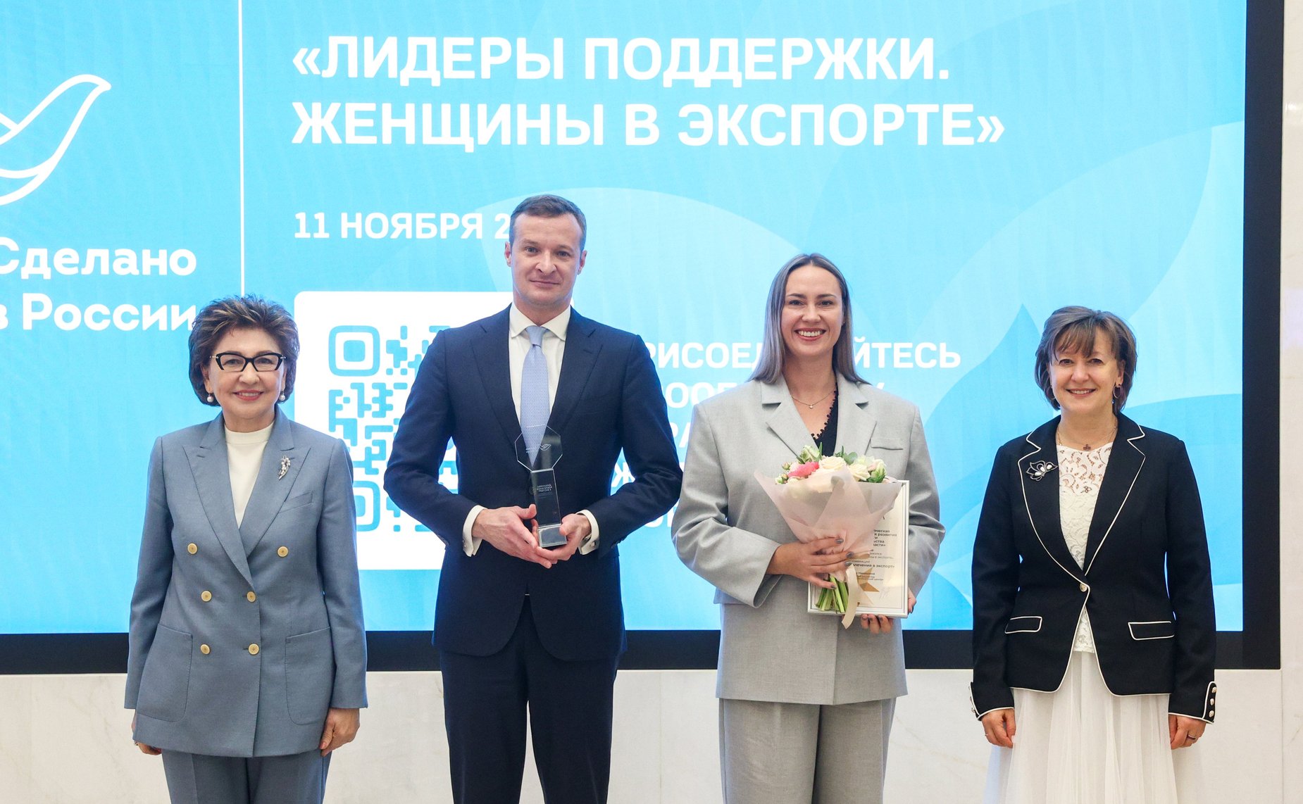Торжественная церемония награждения победителей Всероссийского конкурса центров поддержки экспорта «Лидеры поддержки. Женщины в экспорте»