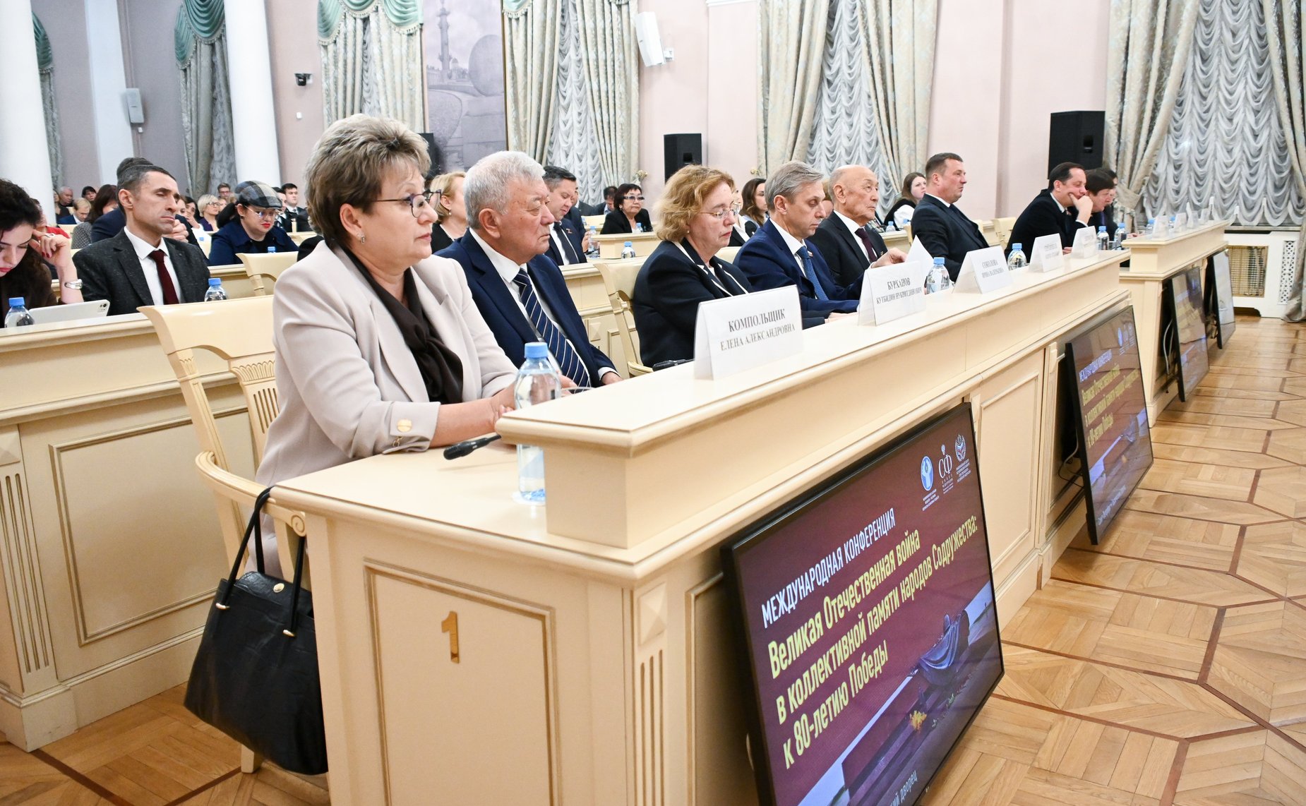 Международная конференция «Великая Отечественная война в коллективной памяти народов Содружества: к 80-летию Победы». Заключительное пленарное заседание