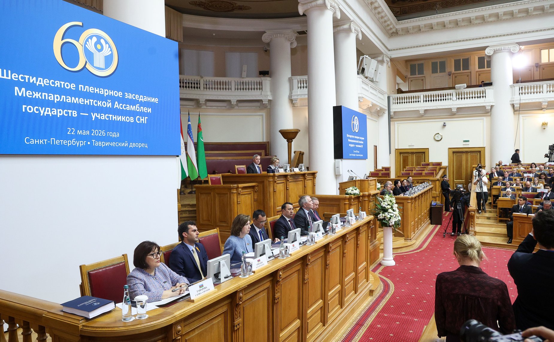 Шестидесятое пленарное заседание Межпарламентской Ассамблеи государств – участников Содружества Независимых Государств