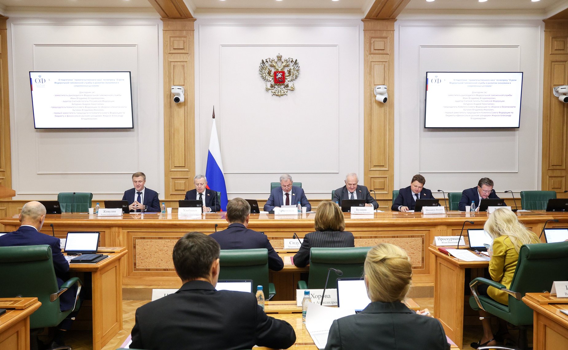 Расширенное заседание Комитета Совета Федерации по бюджету и финансовым рынкам