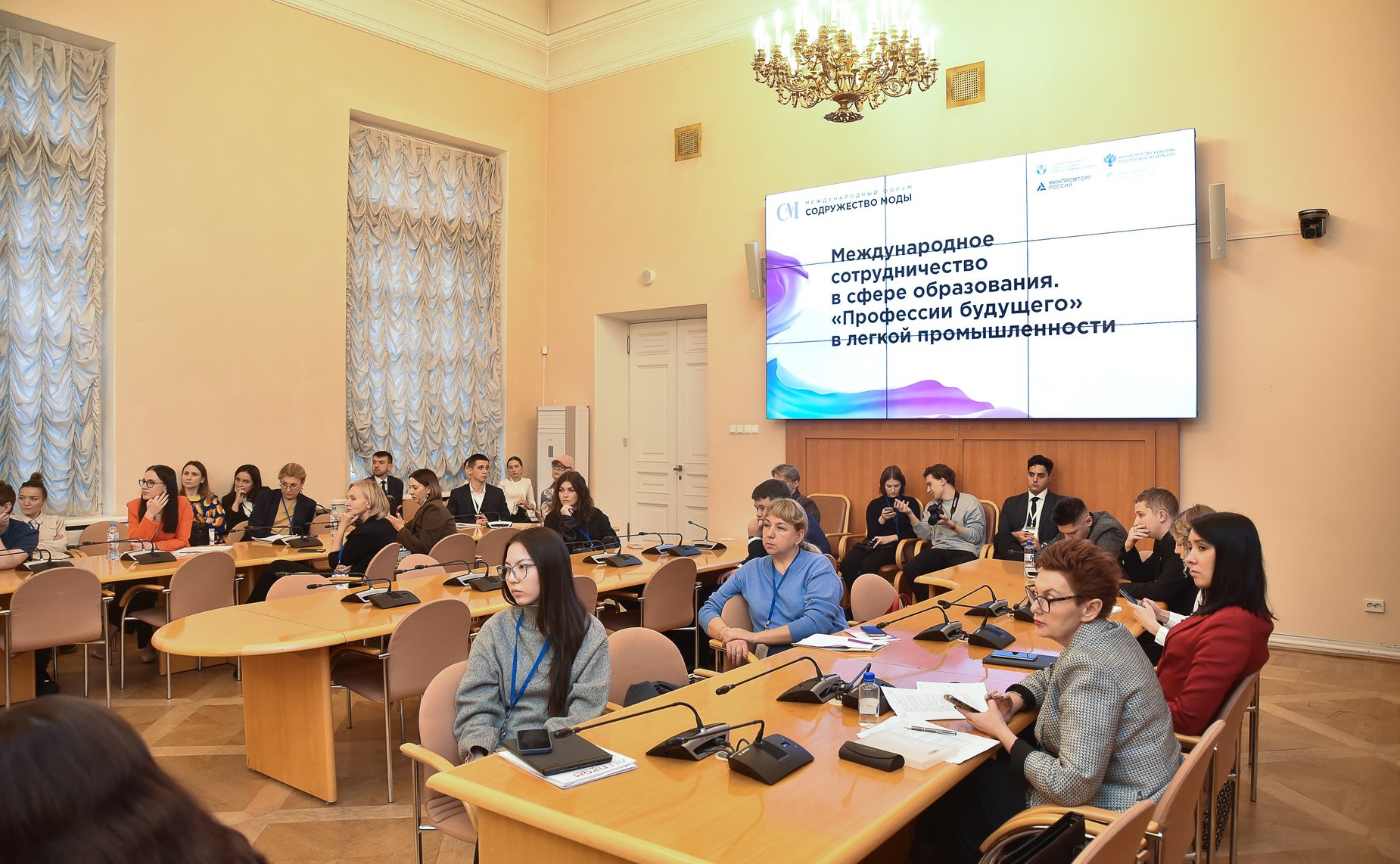Елена Писарева приняла участие в работе сессии «Международное сотрудничество в сфере образования. „Профессии будущего“ в легкой промышленности» в рамках Международного форума «Содружество моды»
