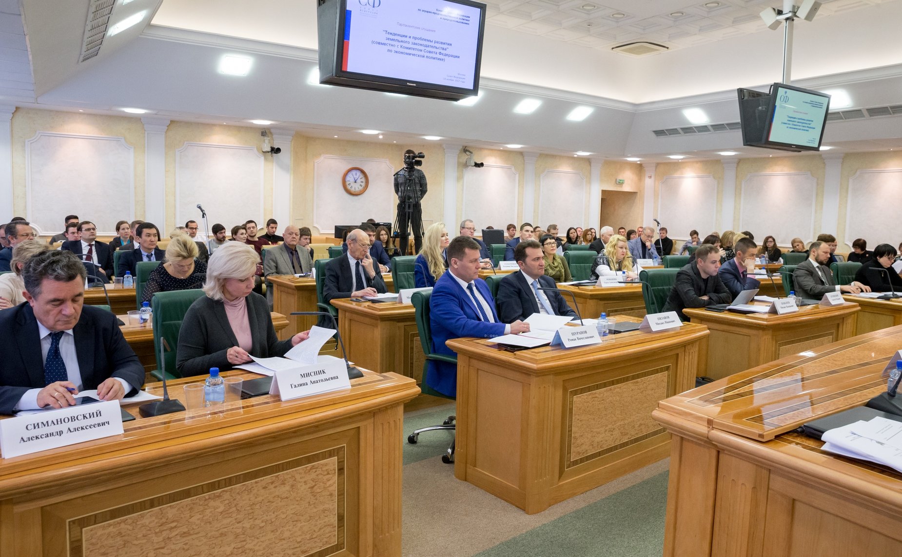 Парламентские слушания на тему «Тенденции и проблемы развития земельного законодательства»