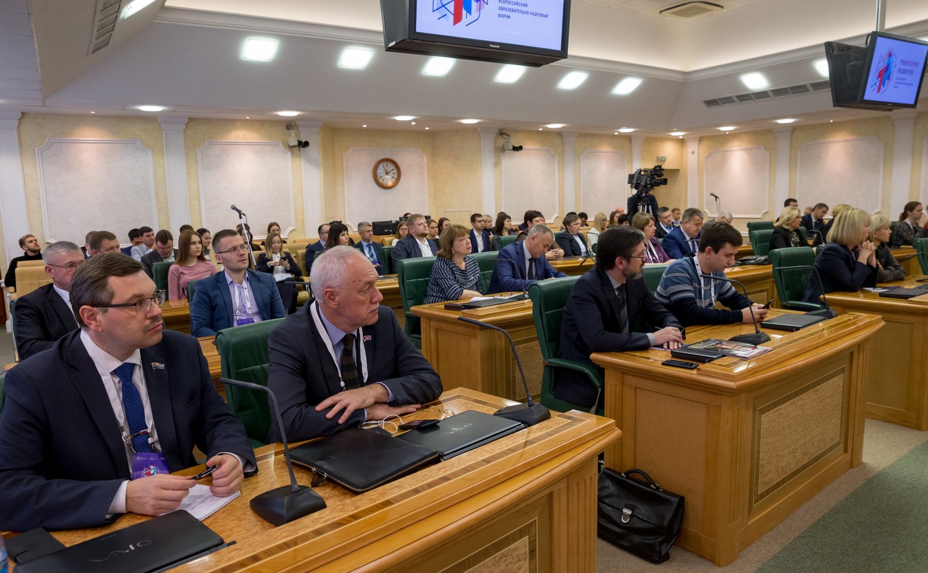 Пленарное заседание IV Всероссийского образовательно-кадрового форума «Траектория развития»