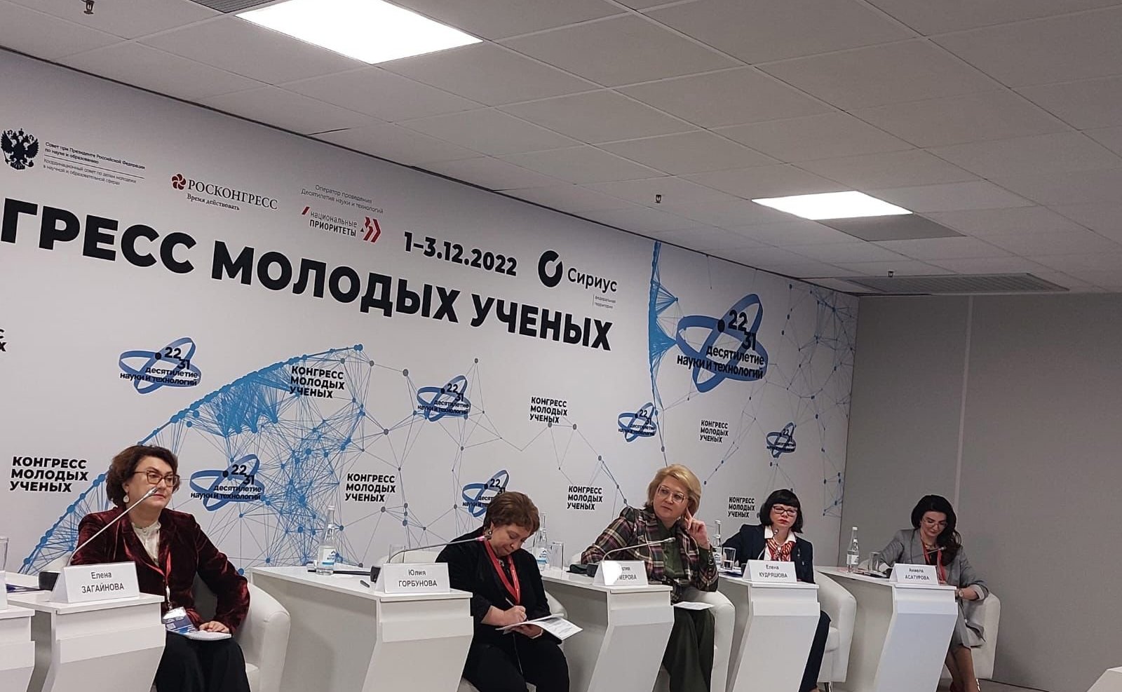 Председатель Комитета СФ по науке, образованию и культуре Лилия Гумерова провела сессию «Женщины в науке. Наука без границ» в рамках II Конгресса молодых ученых в «Сириусе»