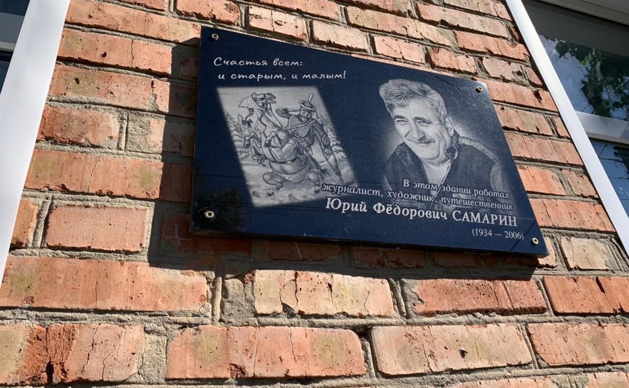Юлия Лазуткина оказала помощь в увековечивании памяти журналиста Юрия Федоровича Самарина