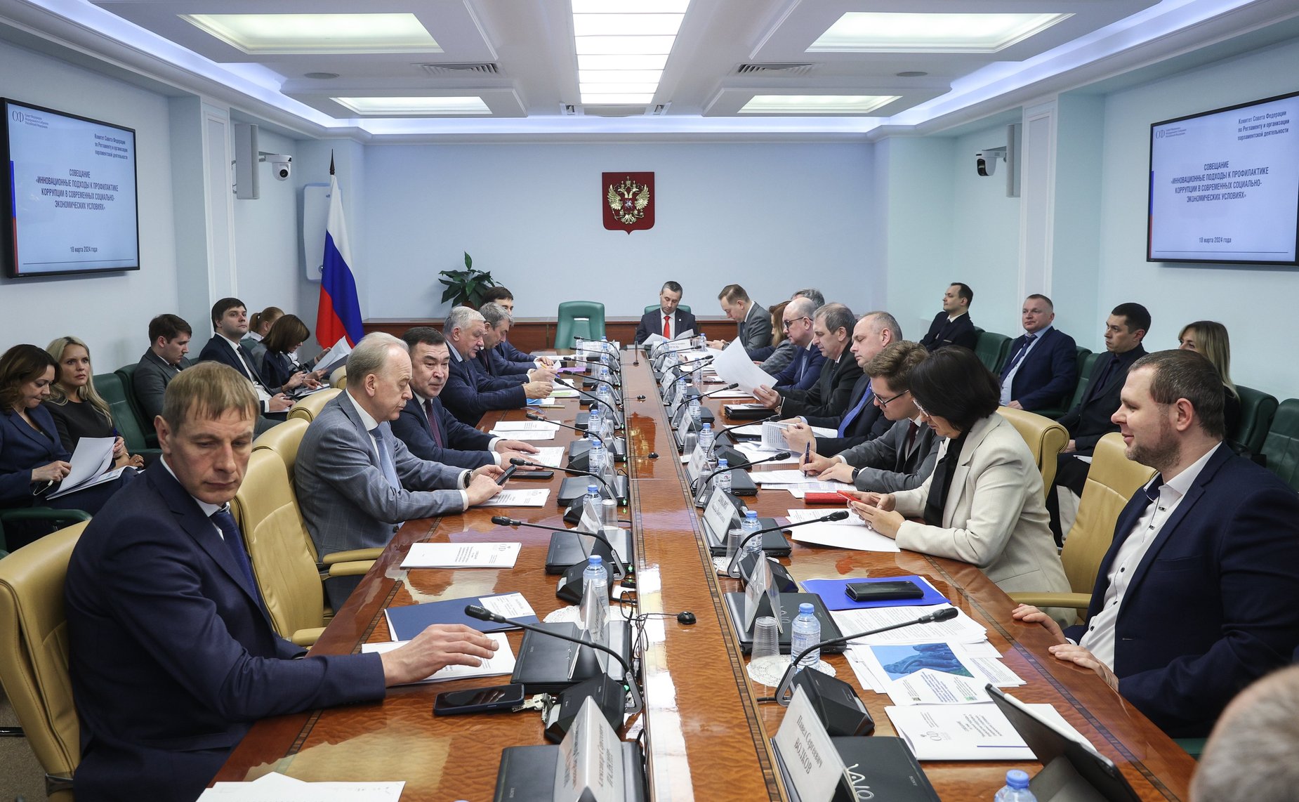 Совещание Комитета Совета Федерации по Регламенту и организации парламентской деятельности на тему «Инновационные подходы к профилактике коррупции в современных социально-экономических условиях»