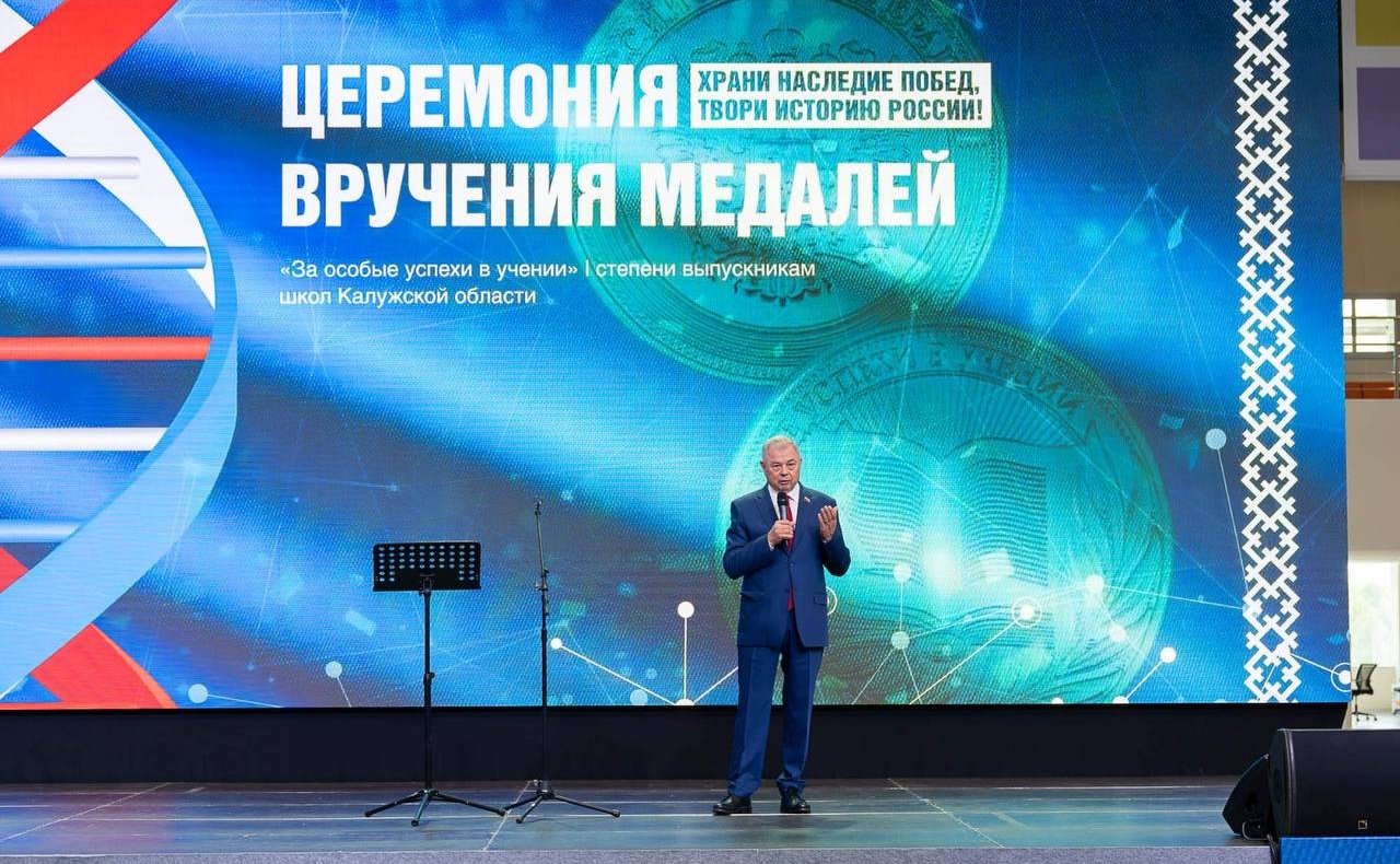 Анатолий Артамонов вручил медали выпускникам Калужской области